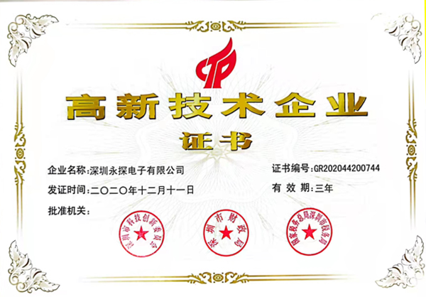 高新技術(shù)企業(yè)證書