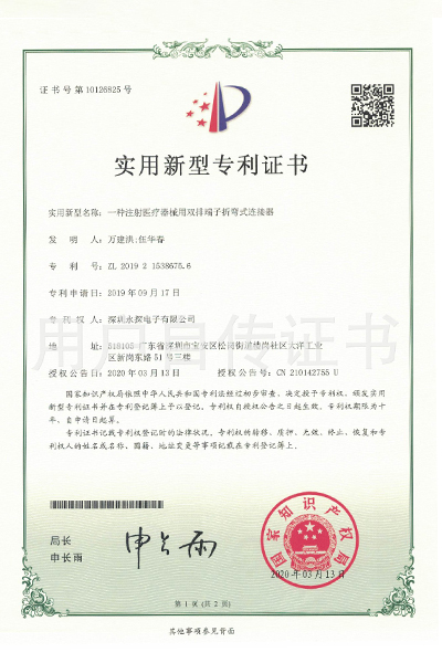 一種注射醫(yī)療器械用雙排端子折彎式連接器