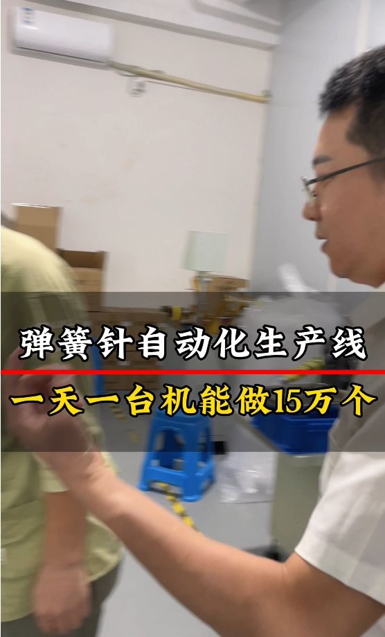 彈簧針自動(dòng)化生產(chǎn)線 一天一臺(tái)機(jī)器能做15